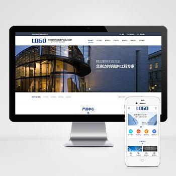 蓝色钢结构机械五金网站pbootcms模板 营销型工程建筑基建网站源码下载
