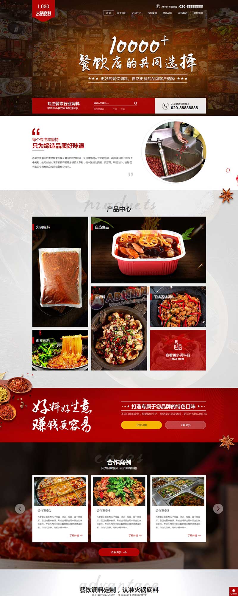 (带手机版数据同步)高端火锅底料餐饮调料食品营销型网站织梦模板