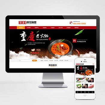 红色火锅加盟网站pbootcms模板 餐饮美食网站源码下载