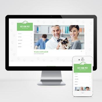 绿色清爽的宠物门诊医院pbootcms网站模板 大气简洁的宠物店兽医网站源码下载