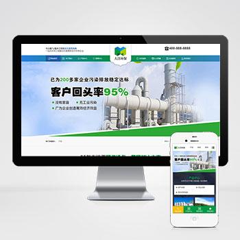绿色环保设备pbootcms企业网站模板 环保企业网站源码下载