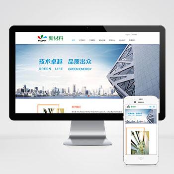 中英文双语响应式新材料类网站织梦dedecms模板